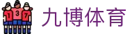 九博体育官方门户 - 授权管理门户及认证中心